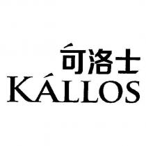 可洛士 KALLOS