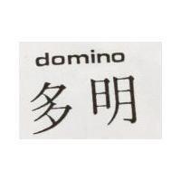 多明 DOMINO 