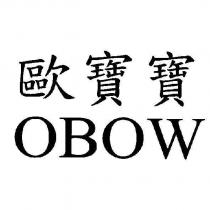 歐寶寶 OBOW