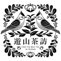遊山茶訪及圖