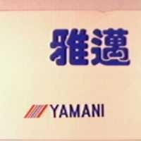 雅邁及圖 YAMANI 