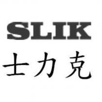 士力克 SLIK
