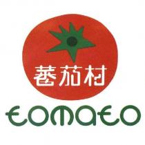 蕃茄村及圖