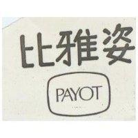 比雅姿及圖 PAYOT
