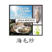 海毛紗 Recycle Oyster Shell Fabric SEA WOOL 及圖