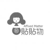 貼貼物 Affixed Matter 及圖