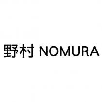 野村 NOMURA