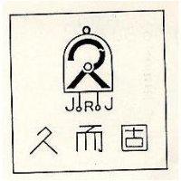 久而固及圖 JRJ