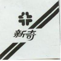新奇及圖
