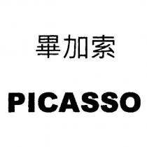 畢加索 PICASSO