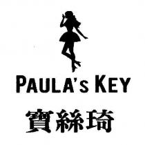PAULA'S KEY 寶絲琦及圖