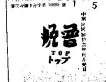 脫普