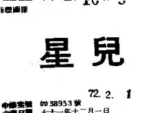 星兒