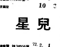 星兒
