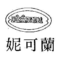 妮可蘭及圖 HIKINGAR