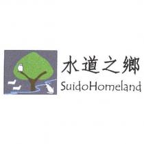 水道之鄉 SuidoHomeland 及圖