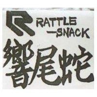 響尾蛇及圖 RATTLE – SNACK 
