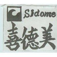 嘉德美 SIDOME 及圖