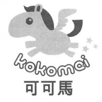 可可馬 kokomei 及圖