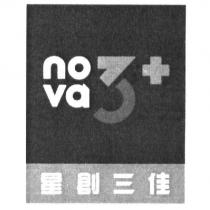 星創三佳、 NOVA3+