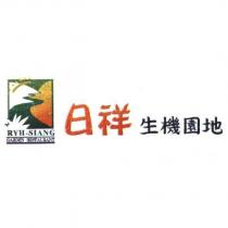 日祥生機園地 RYH-SIANG GARDEN RESTAURANT 及圖