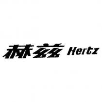 赫茲 & Hertz
