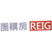 團購房 REIG