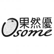 果然優及圖 OSOME