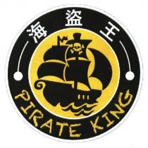海盜王 PIRATE KING 及圖