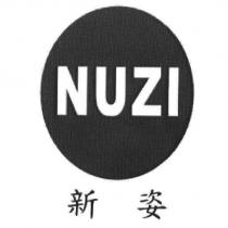 新姿 NUZI 及圖