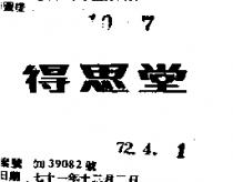 得思堂