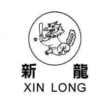 新龍 XIN LONG 及圖