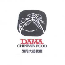 DAMA 胡同大媽及圖