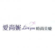 愛尚妮時尚美睫 Love you 及圖