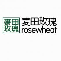 麥田玫瑰 rosewheat 及圖