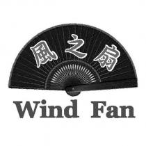 風之扇 Wind Fan 及圖