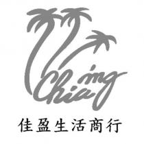 佳盈生活商行 Chiaing 及圖