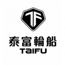 泰富輪船 TF TaiFu 及圖
