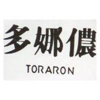 多娜儂 TORARON 