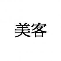 美客