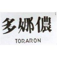 多娜儂 TORARON 