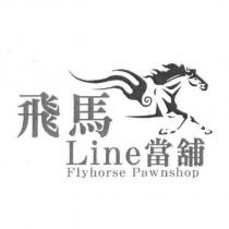 飛馬 LINE 當舖及圖 Flyhorse Pawnshop