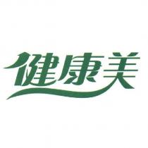 健康美