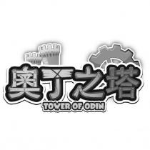 奧丁之塔 TOWER OF ODIN 設計圖
