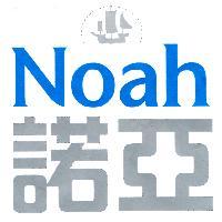 Noah 諾亞及圖