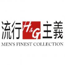 流行主義 H&G 及圖