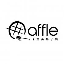 卡里芙格子燒 Qaffle 及圖
