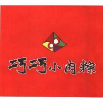巧巧小肉粽及圖