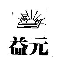 益元及圖 EY
