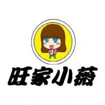旺家小薇及圖